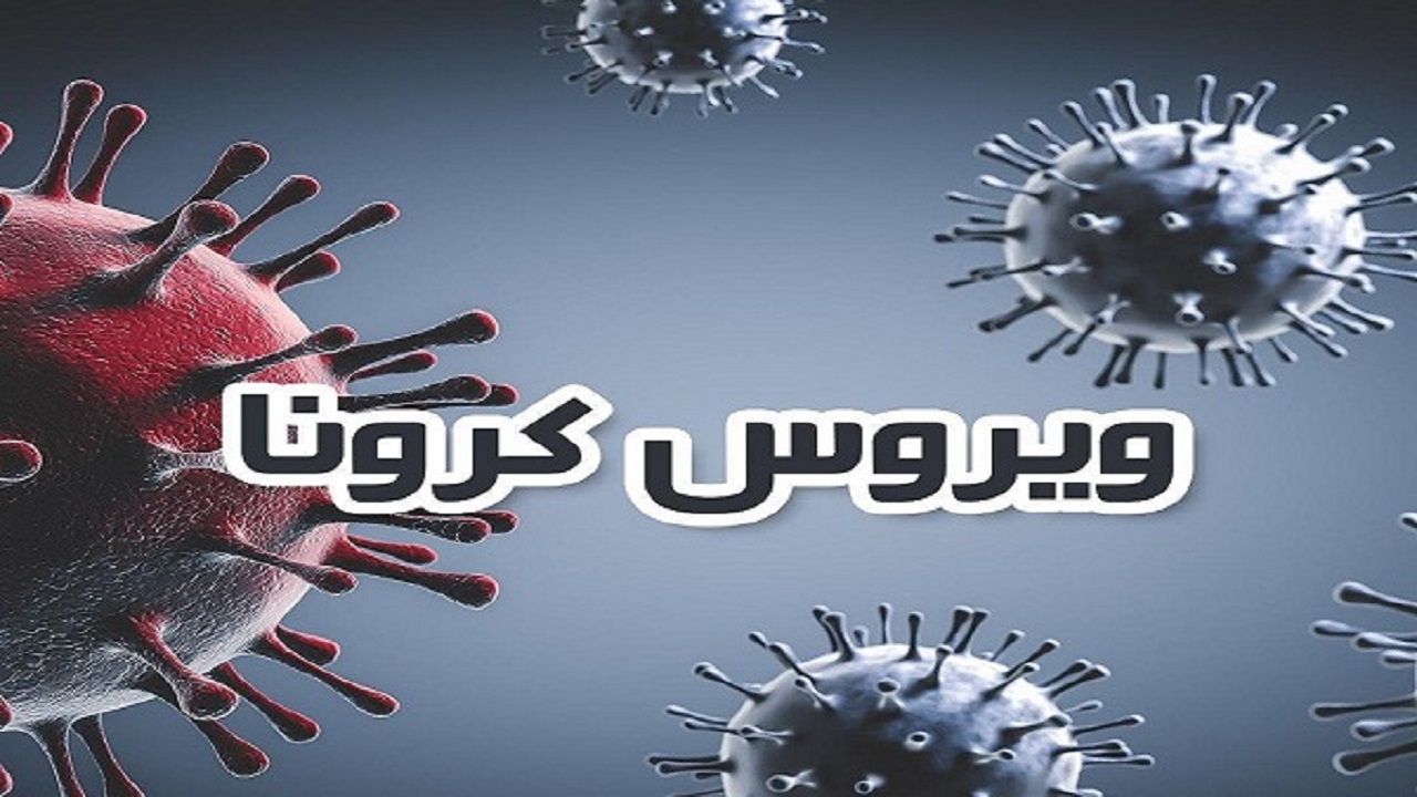 دو بیمار کرونایی در چهارمحال و بختیاری جان باختند