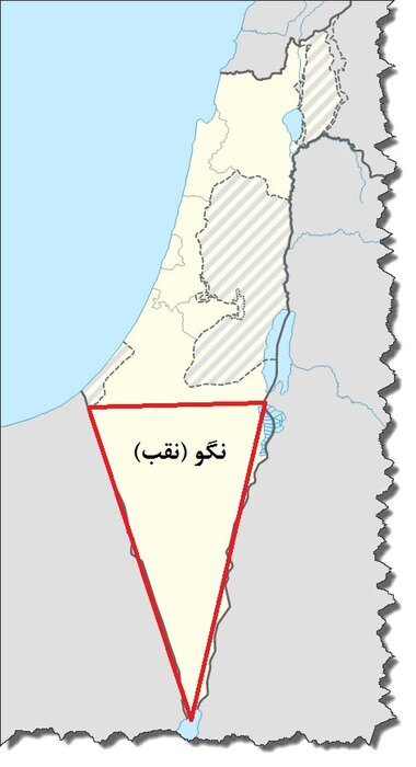 بادیه نشینان مثلث مرموز نِگِو در فلسطین اشغالی