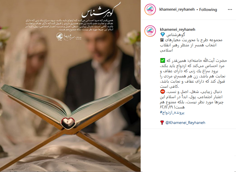 پست اینستاگرامی ریحانه در رابطه با ازدواج