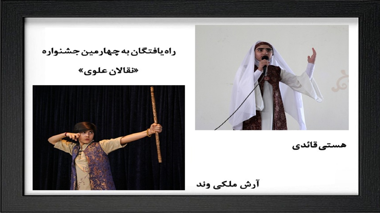 هنرمندان نقال بوشهری به چهارمین جشنواره نقالان علوی راه یافتند
