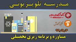 دانلود فیلم کلاس منطق مقطع متوسطه دوم مورخ ۴ مرداد