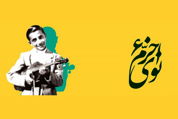 هفتمین جشنواره موسیقی «نوای خرم» به سال ۱۴۰۰ موکول شد