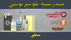 دانلود فیلم کلاس هندسه ۱ مقطع متوسطه دوم مورخ ۵ مرداد