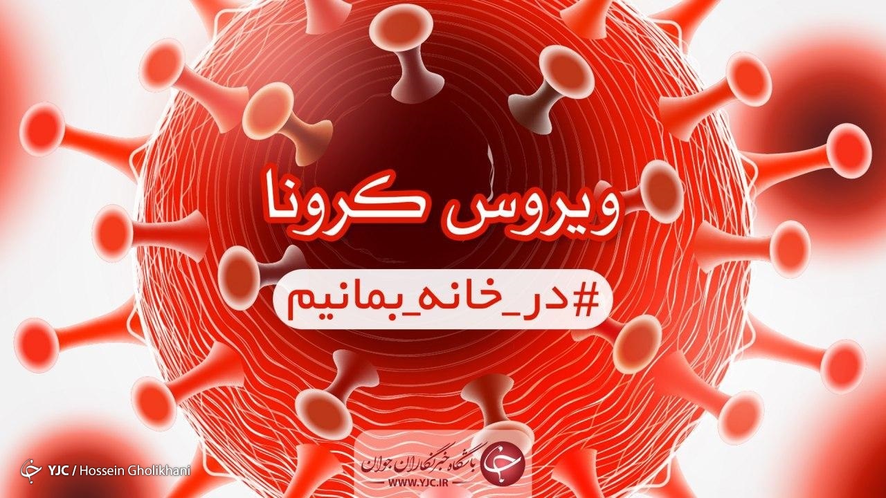 ۱۶ کرونایی، آخرین آمار تیم ویروسی فجر