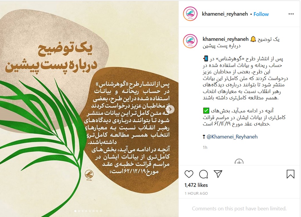 توضیحات صفحه اینستاگرامی &laquo;ریحانه&raquo; درباره انتشار طرح &laquo;گوهرشناس&raquo;
