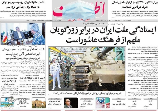 روزنامه های 5 مرداد 99