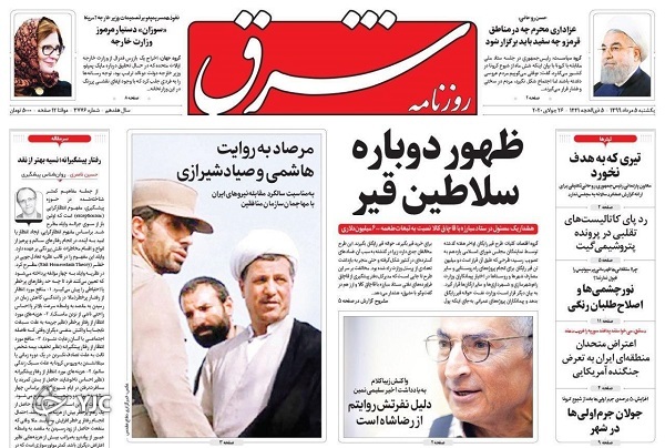 روزنامه های 5 مرداد 99
