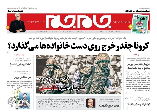 روزنامه های 5 مرداد 99