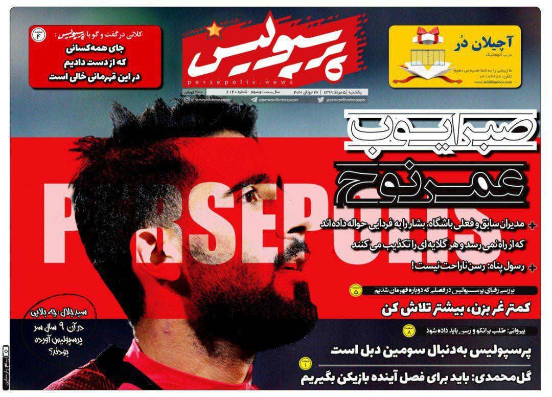 پرسپولیس - ۵ تیر