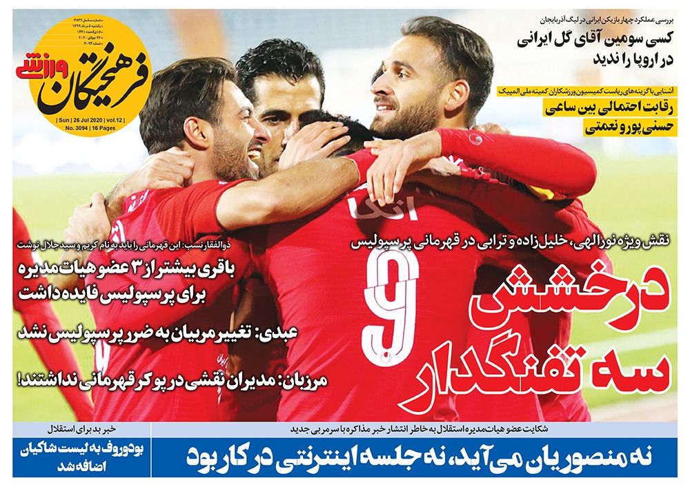 روزنامه&zwnj;های ورزشی
