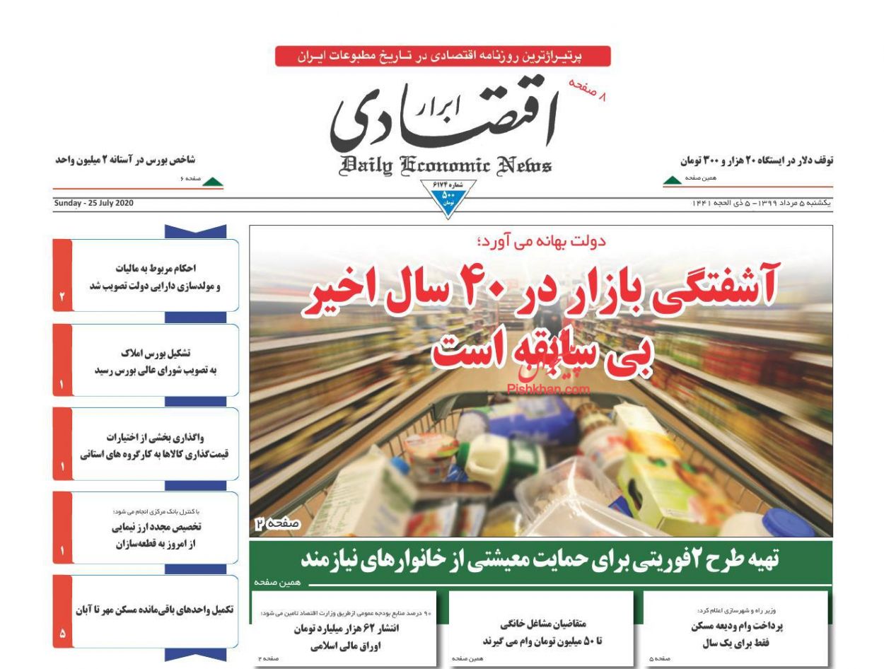 مسکن مهر هم دلاری شد/ بازار در انتظار کاهش نرخ کالاهای اساسی/ بازگشت اقتصاد کوپنی