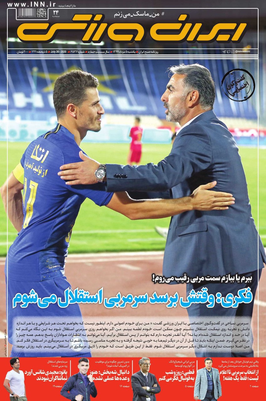 از چالش جدید پرسپولیس و گزینه&zwnj;های روی میز مدیریت استقلال تا تهدید تیم&zwnj;های بدهکار