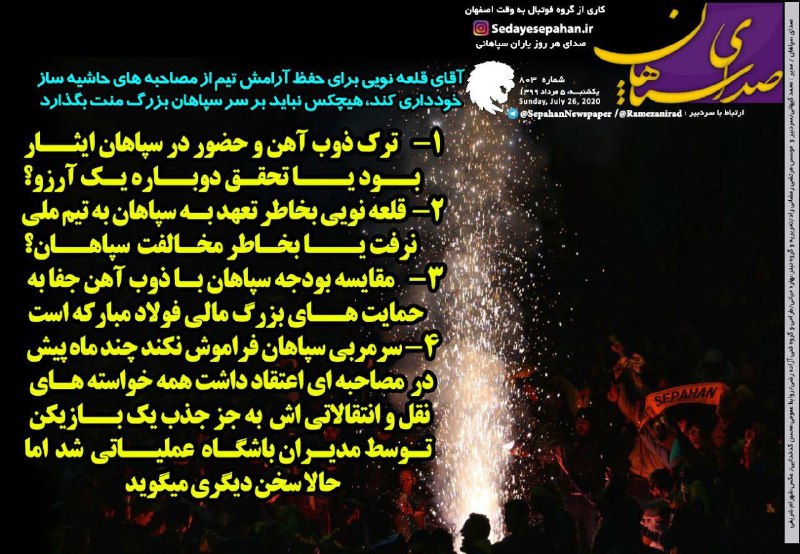 از چالش جدید پرسپولیس و گزینه&zwnj;های روی میز مدیریت استقلال تا تهدید تیم&zwnj;های بدهکار