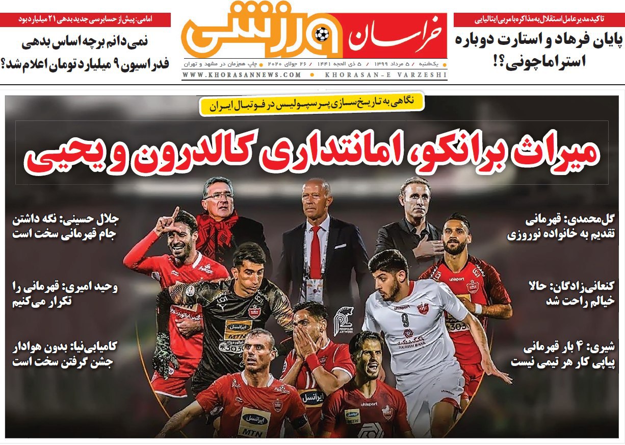 خراسان ورزشی - ۵ مرداد