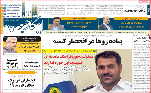 نیم صفحه نخست روزنامه&zwnj;های استانی؛