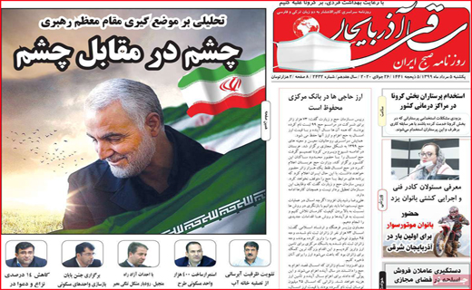 نیم صفحه نخست روزنامه&zwnj;های استانی؛