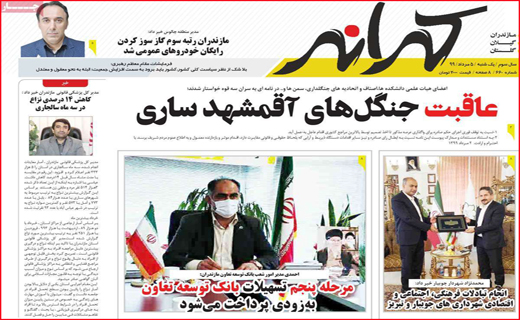 نیم صفحه نخست روزنامه&zwnj;های استانی؛