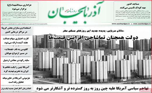 نیم صفحه نخست روزنامه&zwnj;های استانی؛