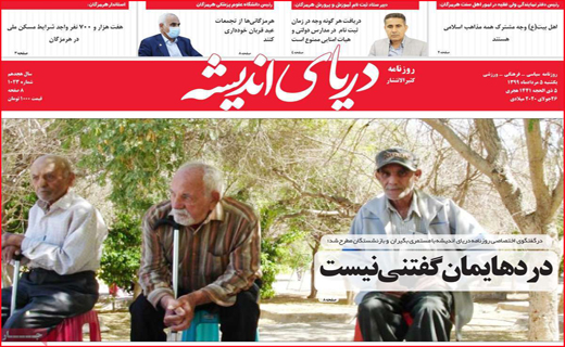 نیم صفحه نخست روزنامه&zwnj;های استانی؛