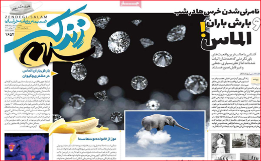 نیم صفحه نخست روزنامه&zwnj;های استانی؛