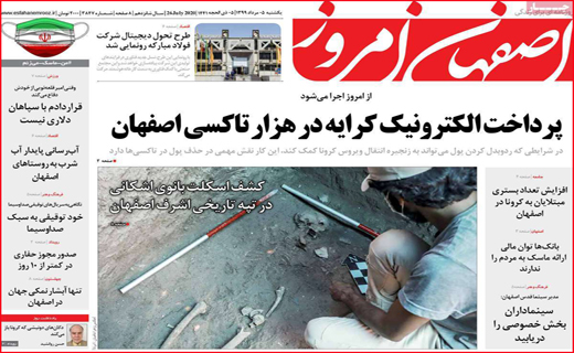 نیم صفحه نخست روزنامه&zwnj;های استانی؛