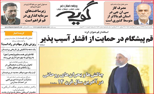 نیم صفحه نخست روزنامه&zwnj;های استانی؛