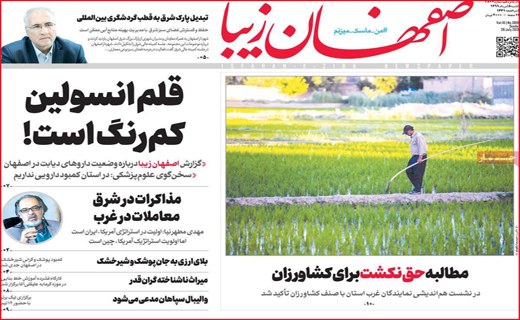 نیم صفحه نخست روزنامه&zwnj;های استانی؛