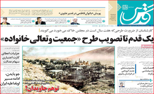 نیم صفحه نخست روزنامه&zwnj;های استانی؛