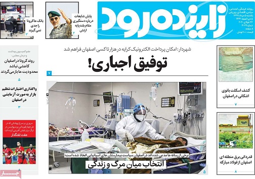 توفیق اجباری/ پرداخت الکترونیک کرایه درهزار تاکسی اصفهان