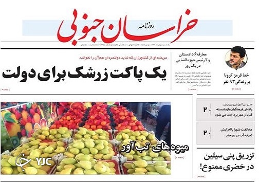 یک پاکت زرشک برای دولت /۱۵ میلیون تومان تسهیلات کمک ودیعه مسکن در استان
