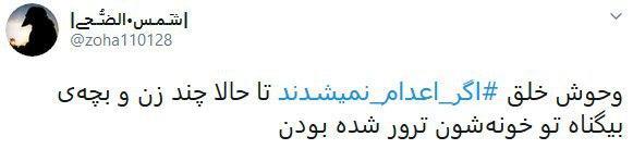 #اگر_اعدام_نمیشدند بلایی صدبرابر داعش در انتظارمان بود #اگر_اعدام_نمیشدند بلایی صدبرابر داعش در انتظارمان بود