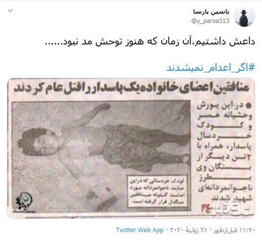 #اگر_اعدام_نمیشدند بلایی صدبرابر داعش در انتظارمان بود #اگر_اعدام_نمیشدند بلایی صدبرابر داعش در انتظارمان بود