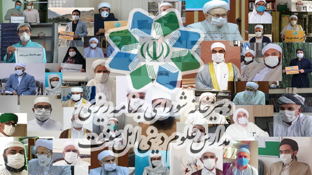 حضور پررنگ طلاب، روحانیون و علماء اهل سنت کشور در پویش #من_ماسک_می‌زنم