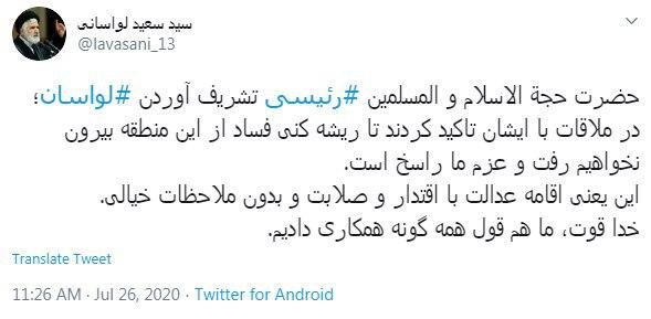 واکنش امام جمعه لواسان به حضور سرزده رییس دستگاه قضا در منطقه