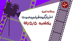 نظر رهبر انقلاب درباره نحوه برگزاری عزاداری محرم در دوران شیوع کرونا / استتار دیدنی شیرها برای شکار گورخر / اعتراف محمدرضا پهلوی به افزایش ۴۰۰ درصدی قیمت کالا‌های اساسی در سال ۵۲ + فیلم