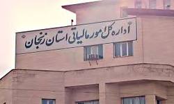  پرونده مالیاتی در استان زنجان