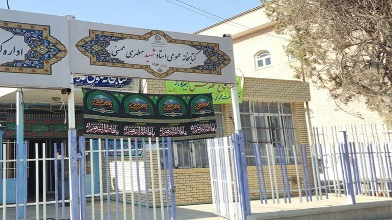 ساخت کتابخانه عمومی استاد شهید مطهری در شهرستان نورآباد