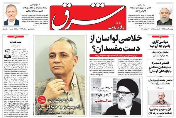 روزنامه های 6 مرداد 99