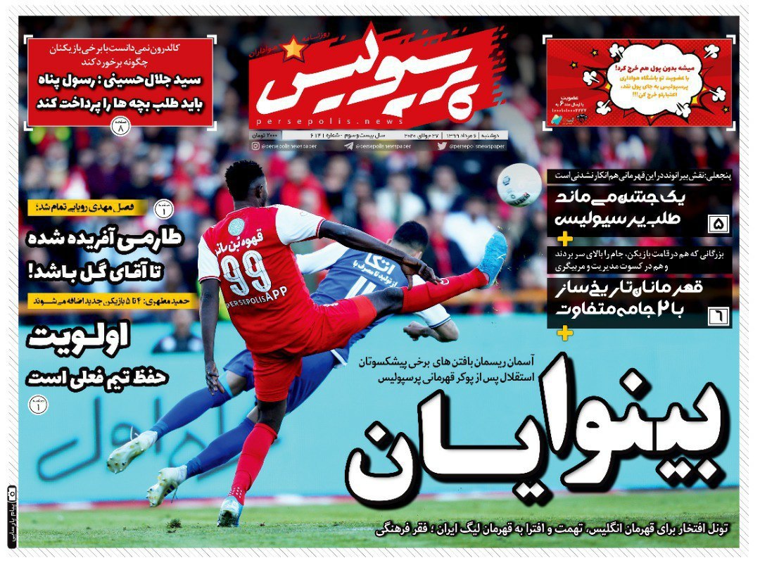 روزنامه&zwnj;های ورزشی ۶ مرداد