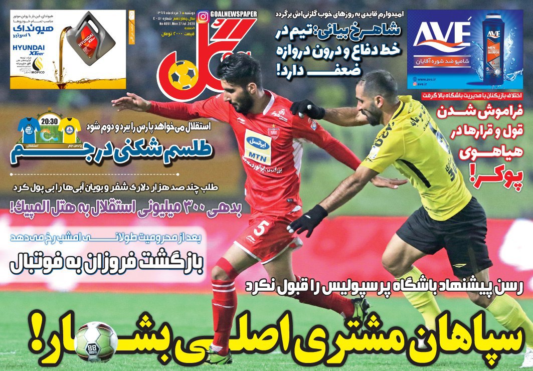 روزنامه گل - ۶ مرداد