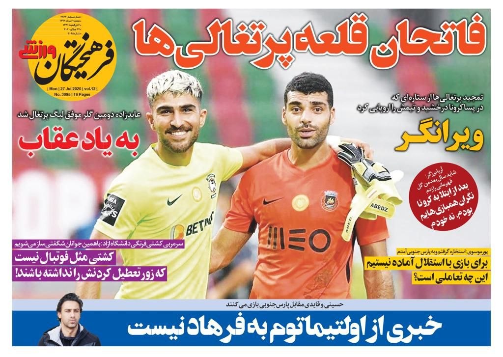 روزنامه&zwnj;های ورزشی ۶ مرداد