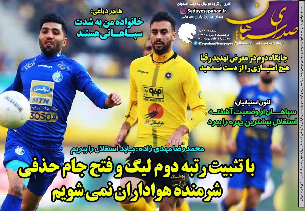 روزنامه&zwnj;های ورزشی ۶ مرداد