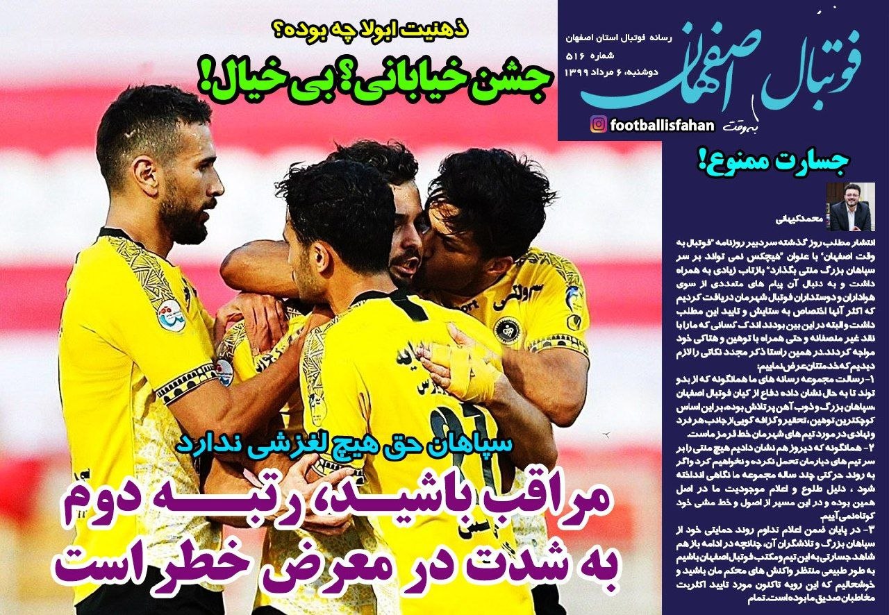 روزنامه&zwnj;های ورزشی ۶ مرداد