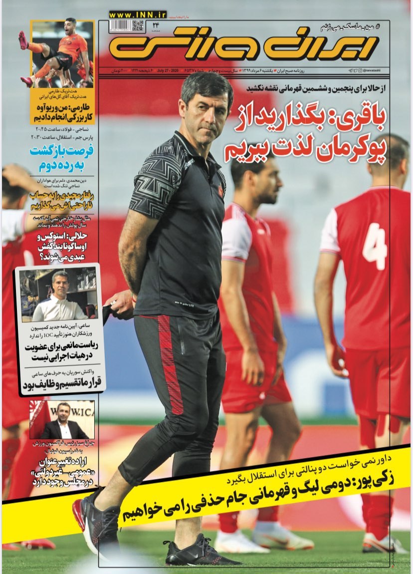 شزط ۸ میلیاردی یک پرسپولیسی! / فاتحان قلعه پرتغالی ها/ طلسم شکنی در جم