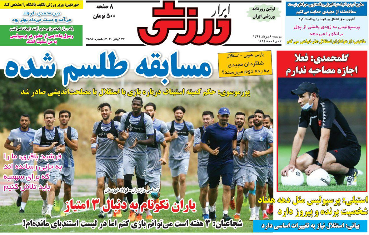 ابرار ورزشی - ۶ مرداد