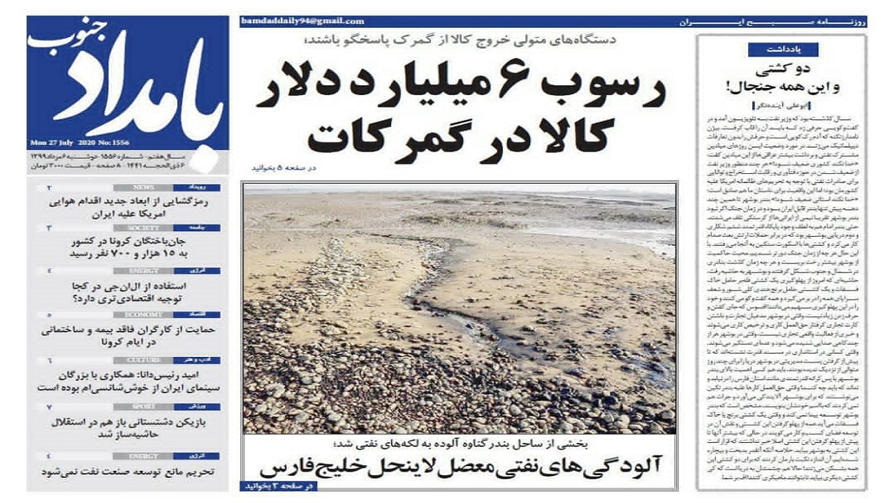 روزنامه روزنامه بامداد جنوب