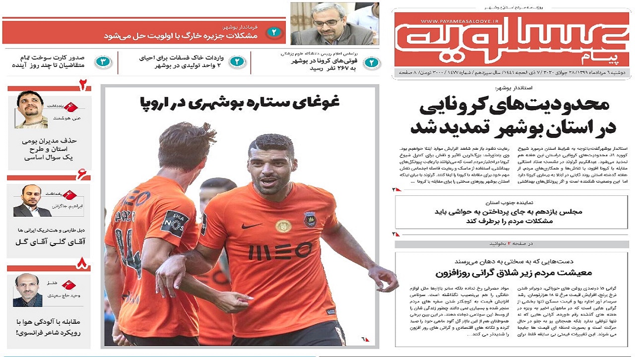 روزنامه روزنامه