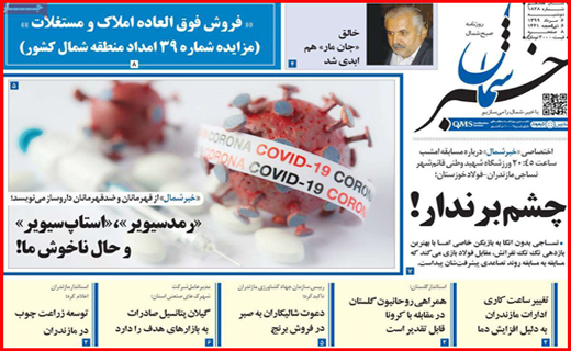 نیم صفحه نخست روزنامه