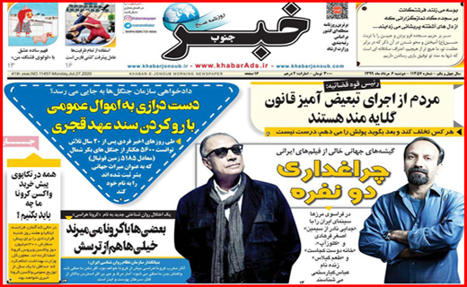 نیم صفحه نخست روزنامه