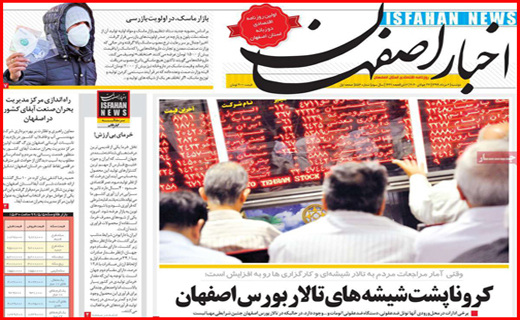 نیم صفحه نخست روزنامه